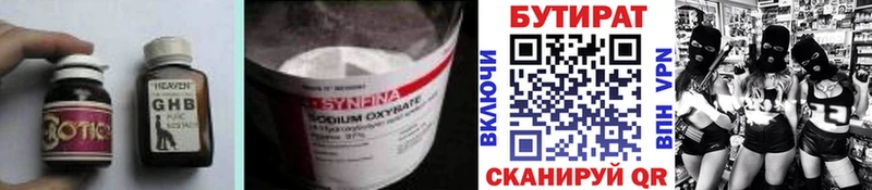 купить   Енисейск  БУТИРАТ 1.4BDO 
